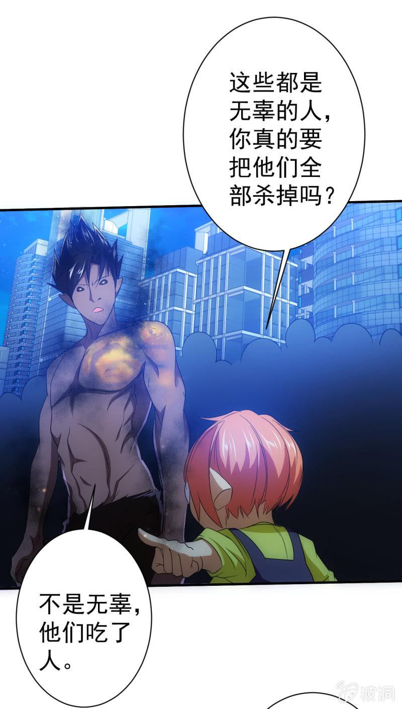 🍜夜叉都市 第97话 成魔之路 第25页