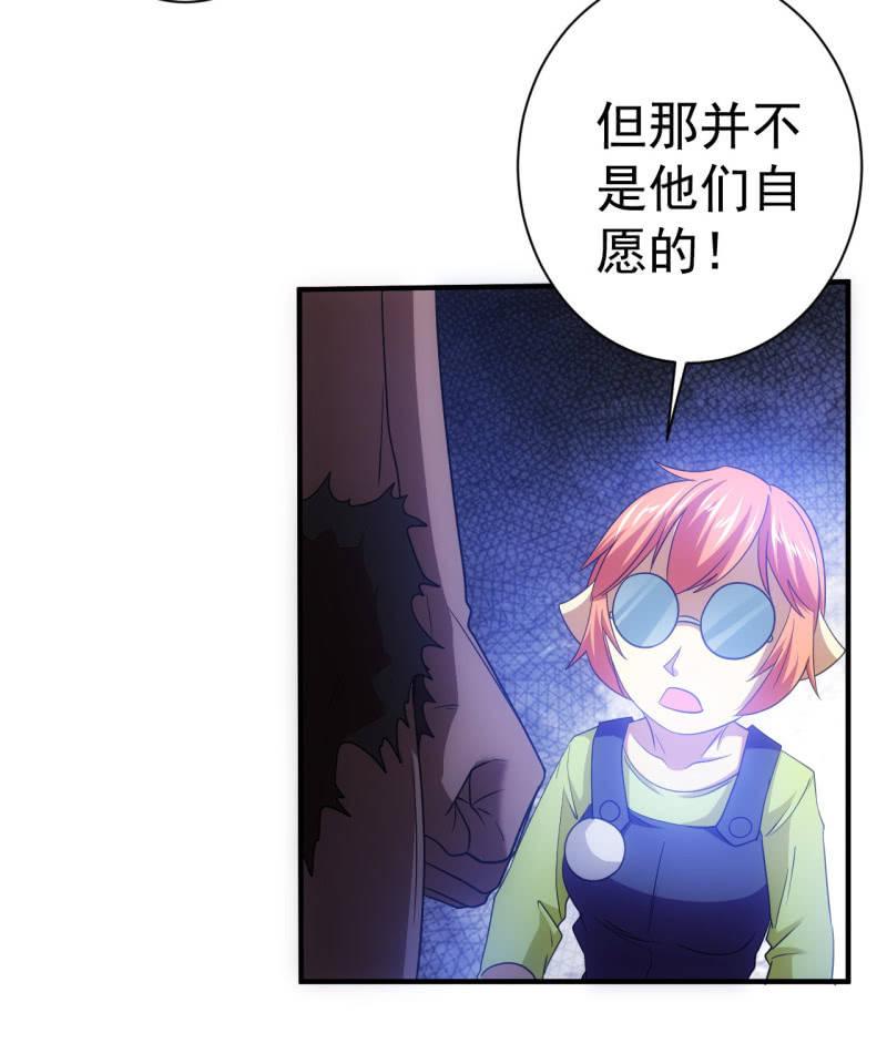 🍜夜叉都市 第97话 成魔之路 第26页