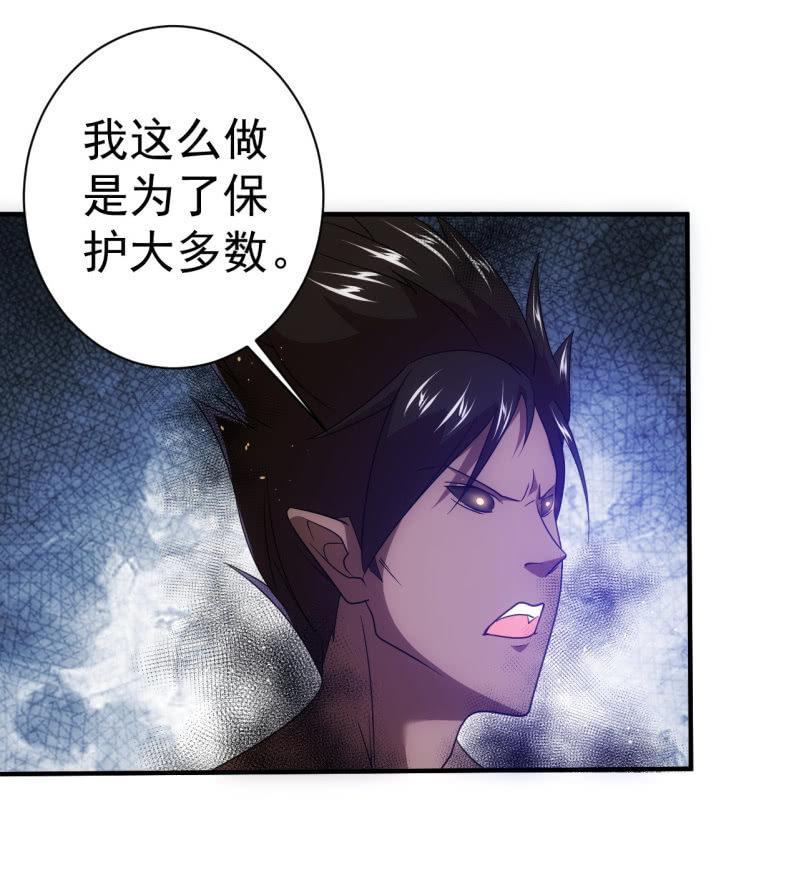 🍜夜叉都市 第97话 成魔之路 第27页