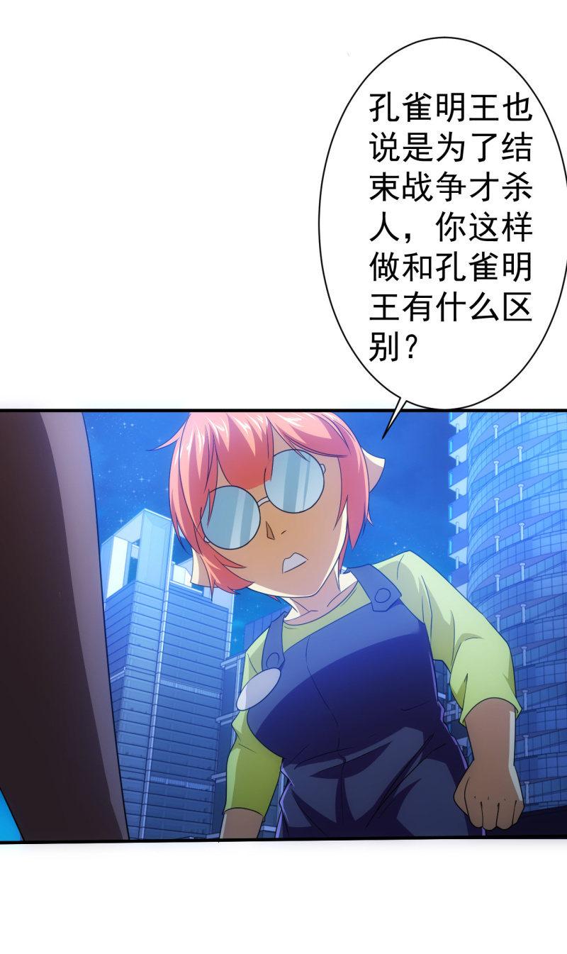 🍜夜叉都市 第97话 成魔之路 第28页