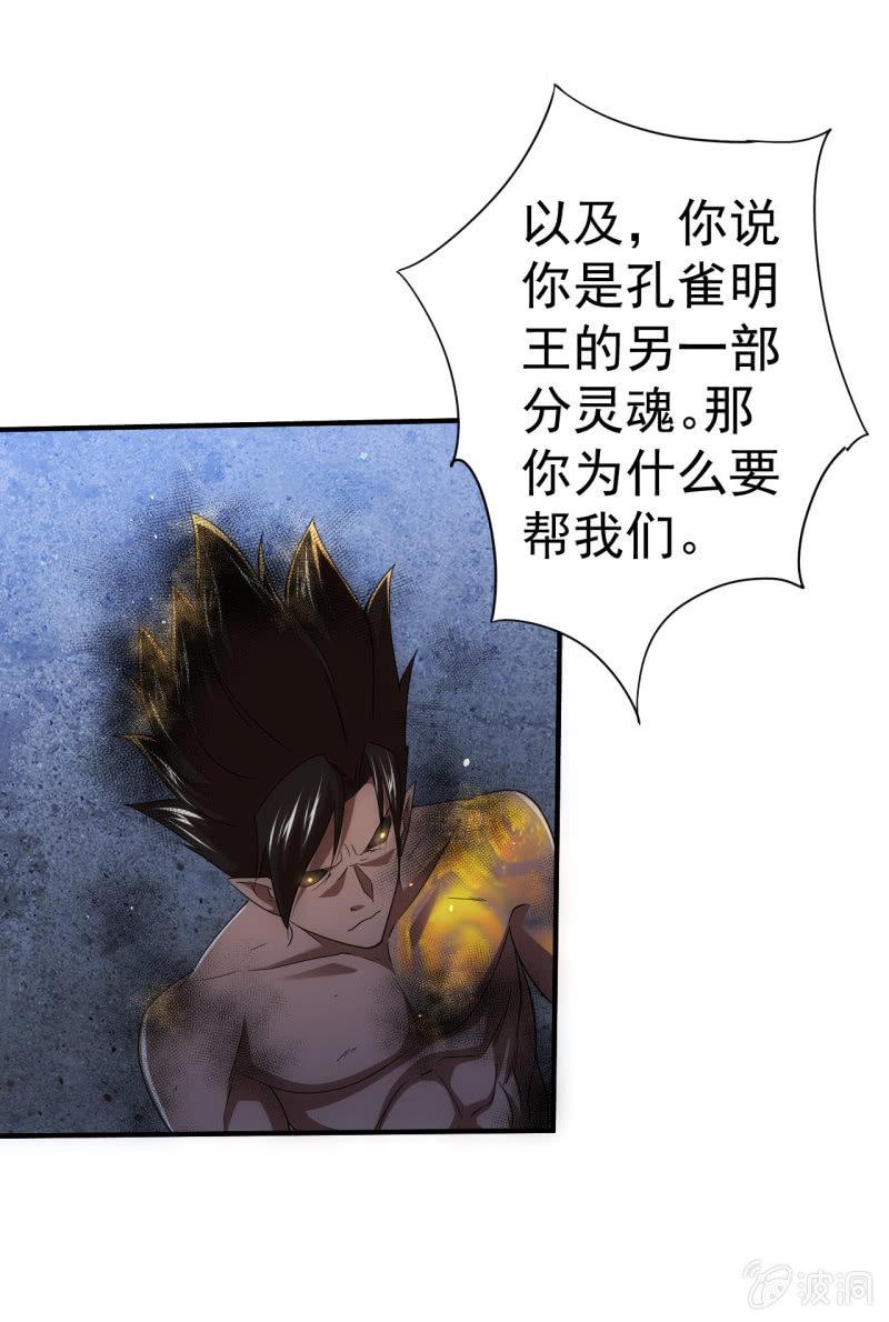 🍜夜叉都市 第97话 成魔之路 第29页