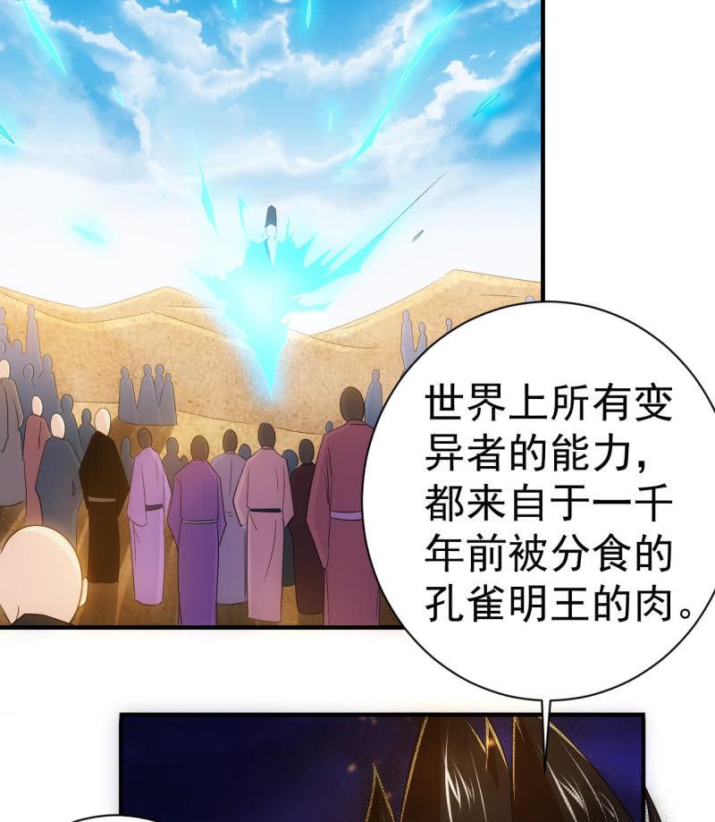 🍜夜叉都市 第97话 成魔之路 第3页