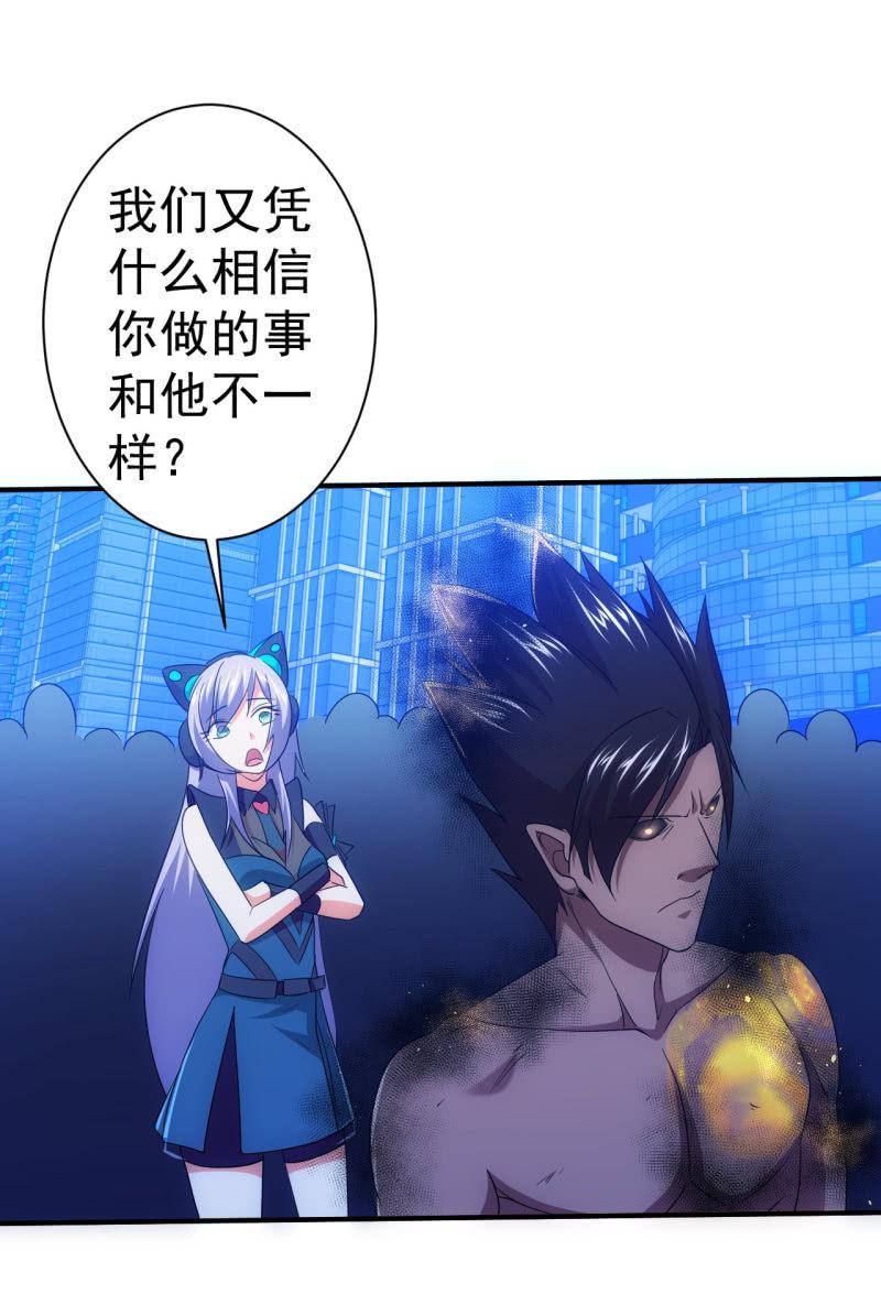 🍜夜叉都市 第97话 成魔之路 第30页
