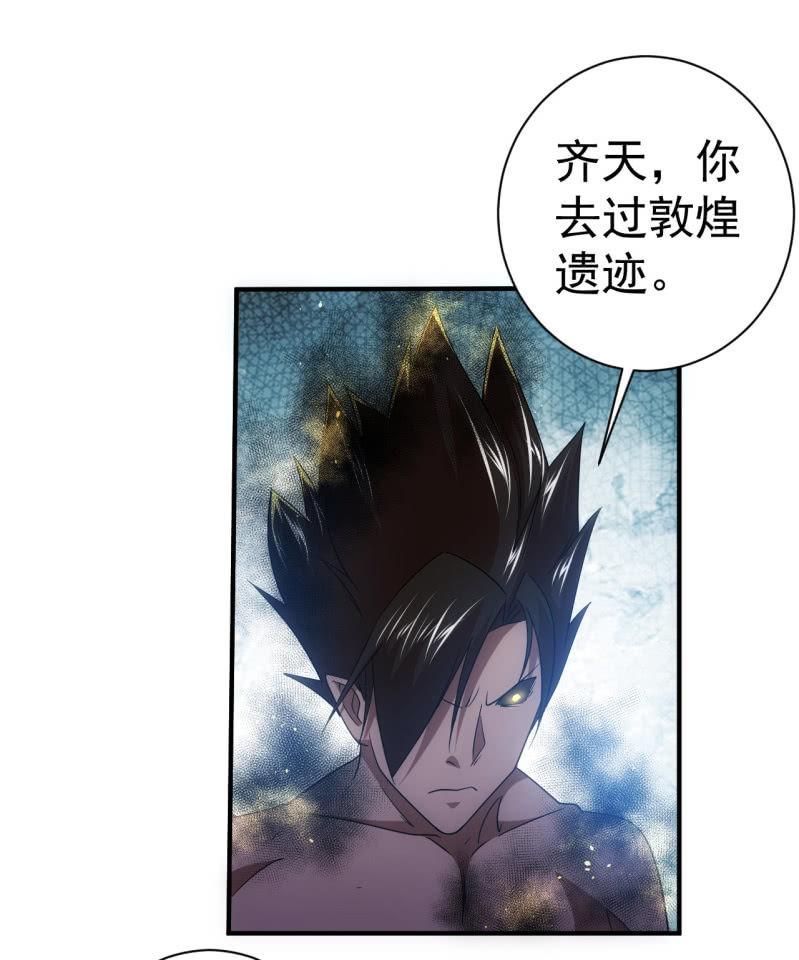🍜夜叉都市 第97话 成魔之路 第31页