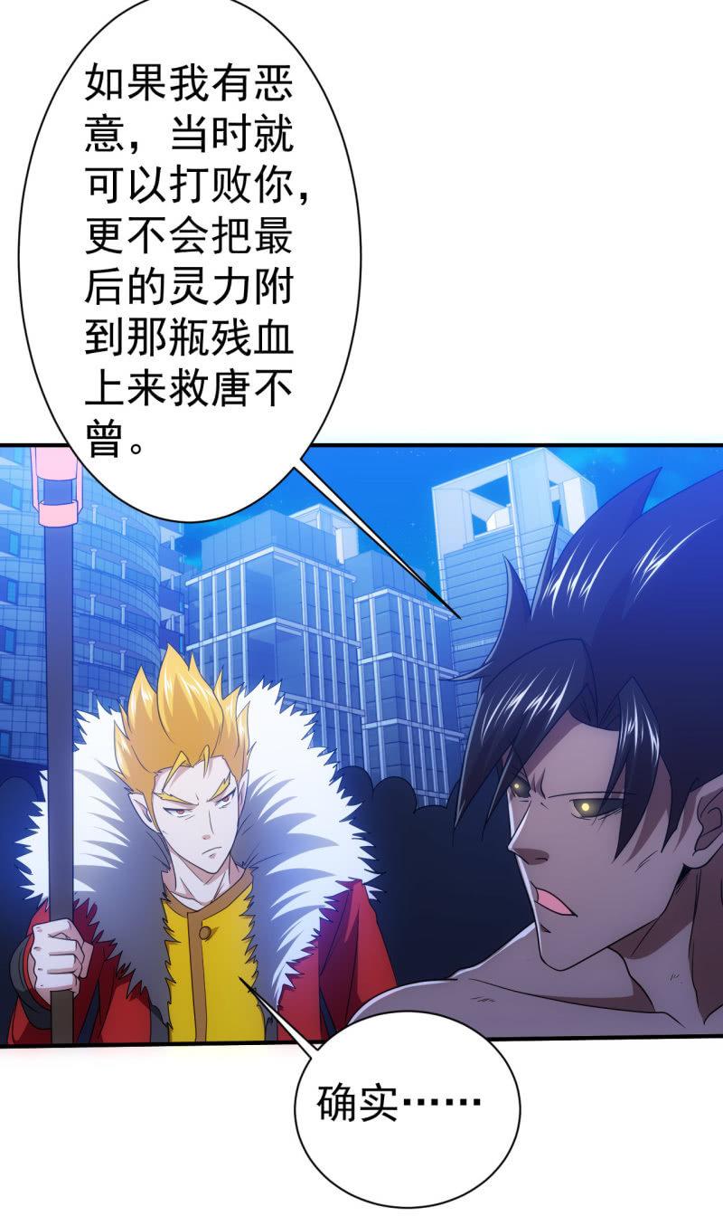 🍜夜叉都市 第97话 成魔之路 第32页