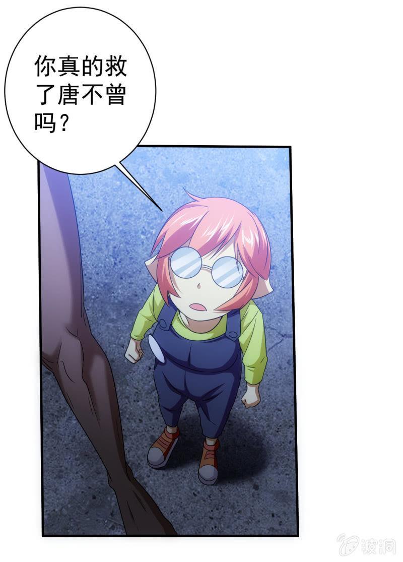 🍜夜叉都市 第97话 成魔之路 第33页