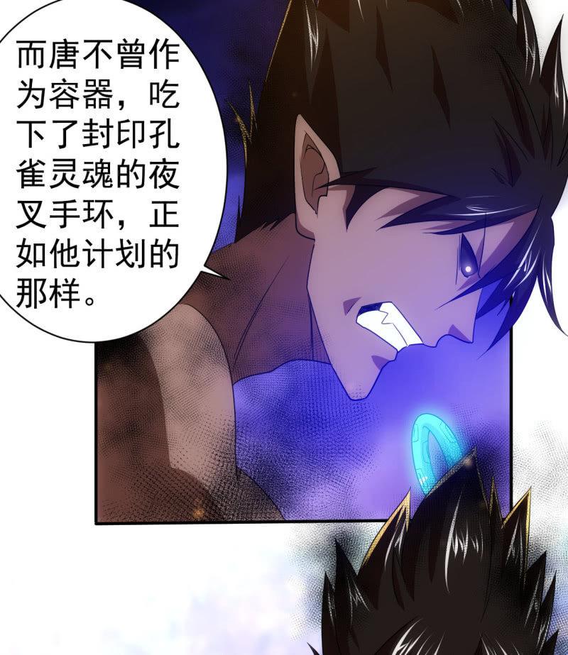 🍜夜叉都市 第97话 成魔之路 第4页
