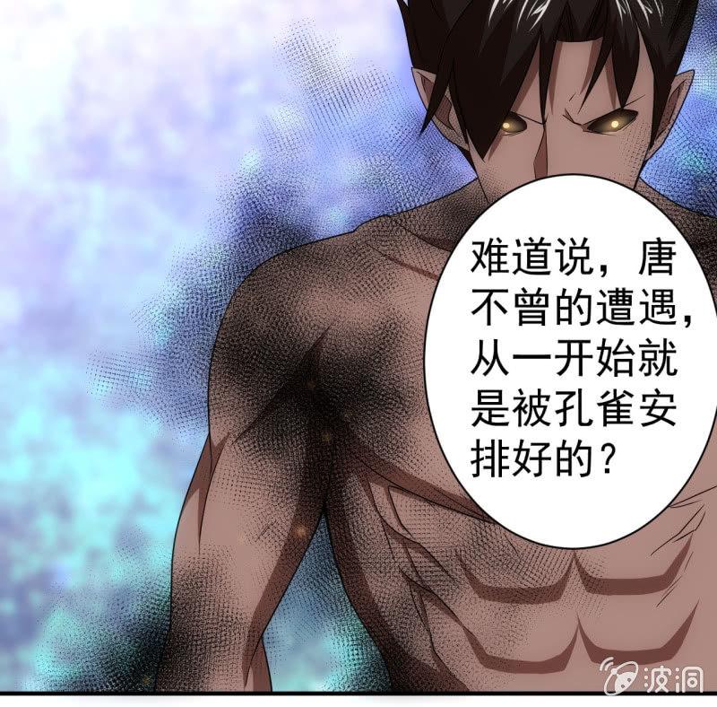 🍜夜叉都市 第97话 成魔之路 第5页