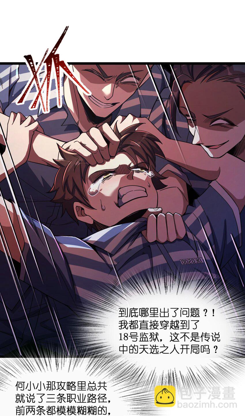 014 欢迎来到18号监狱(1/2)-第14话