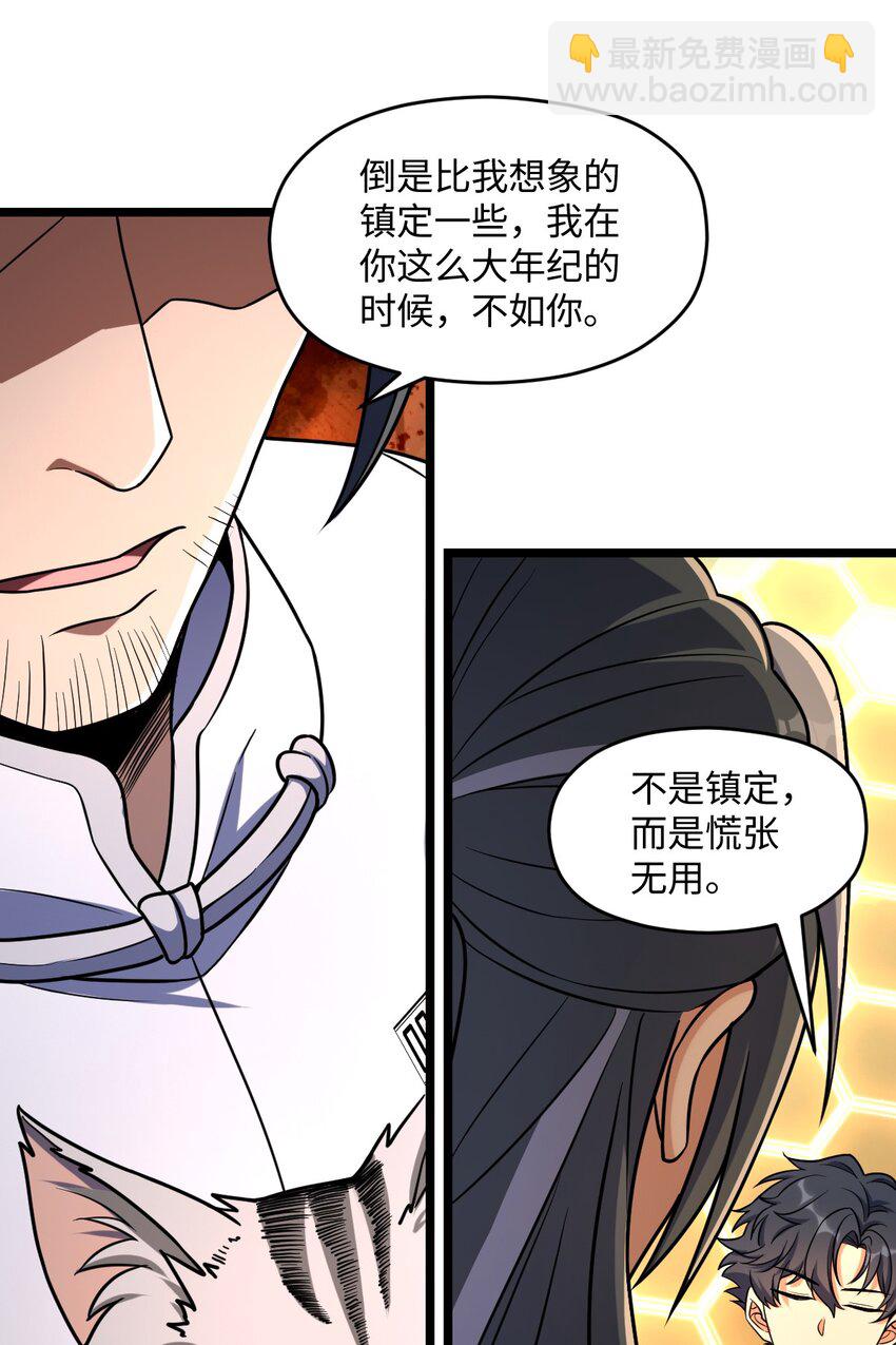 024 庆尘的秘密(1/2)-第24话