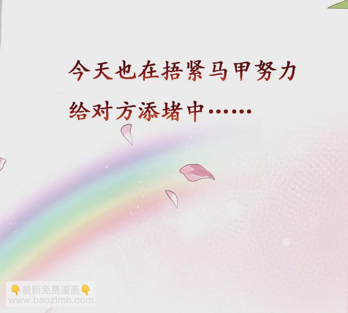 序章 马甲冤家竟成恋爱搭子-第2话