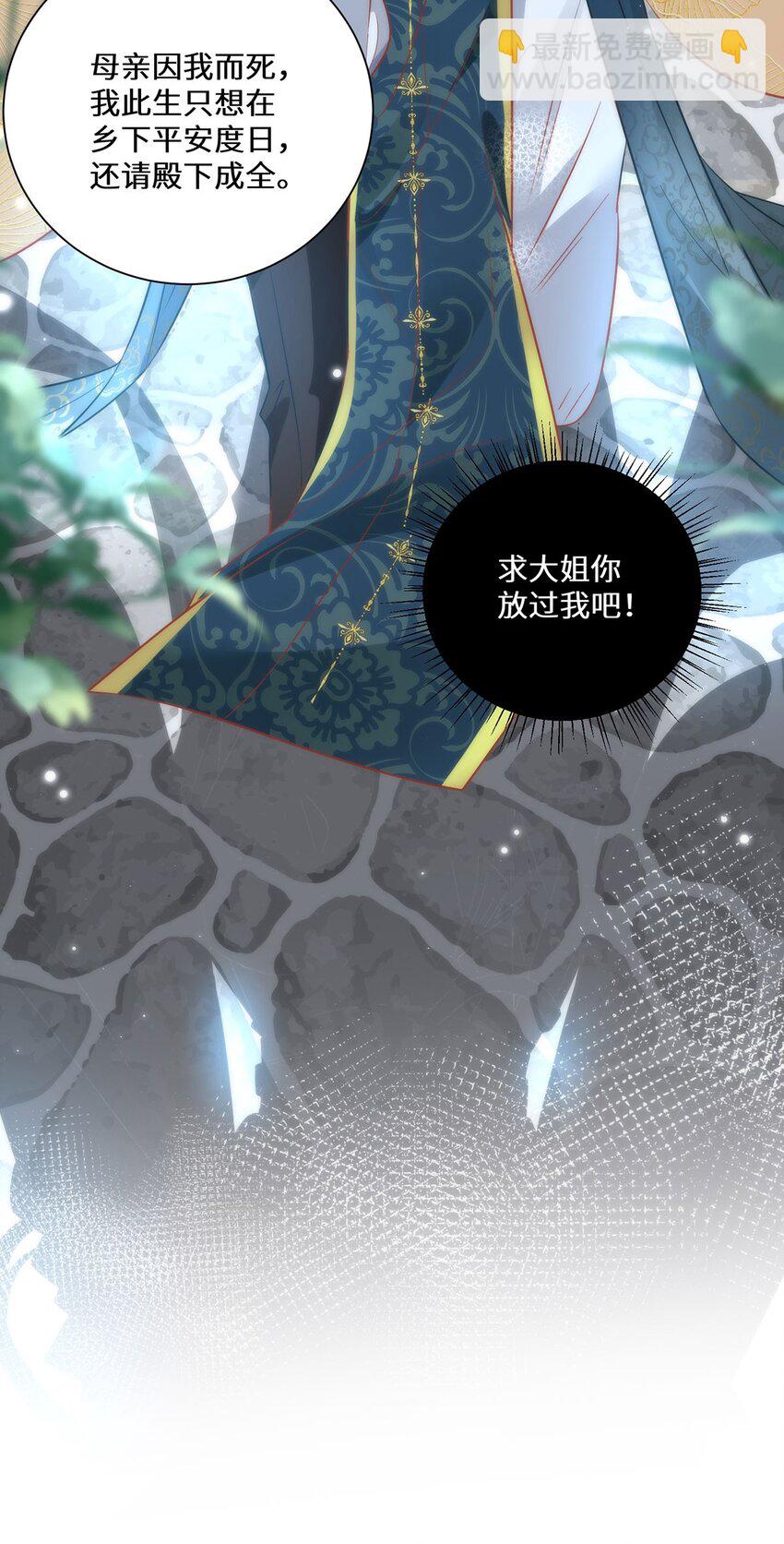 10 你苍羽，本宫要定了！-第12话