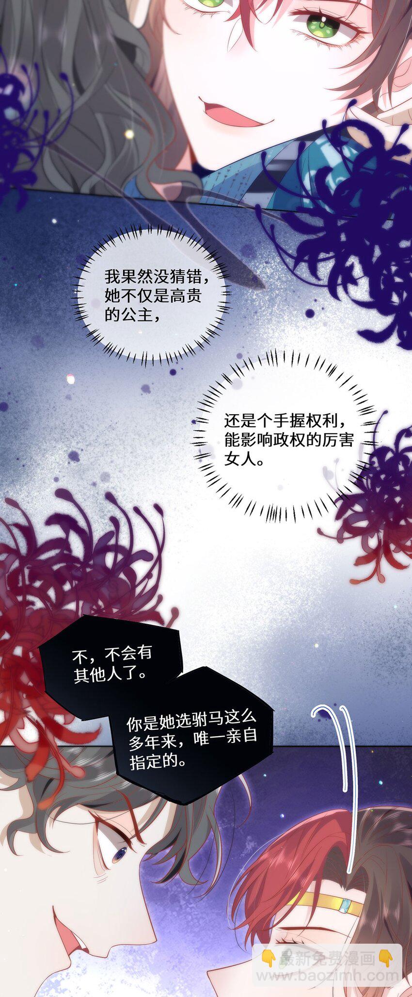 12 你，见人就亲吗？-第14话