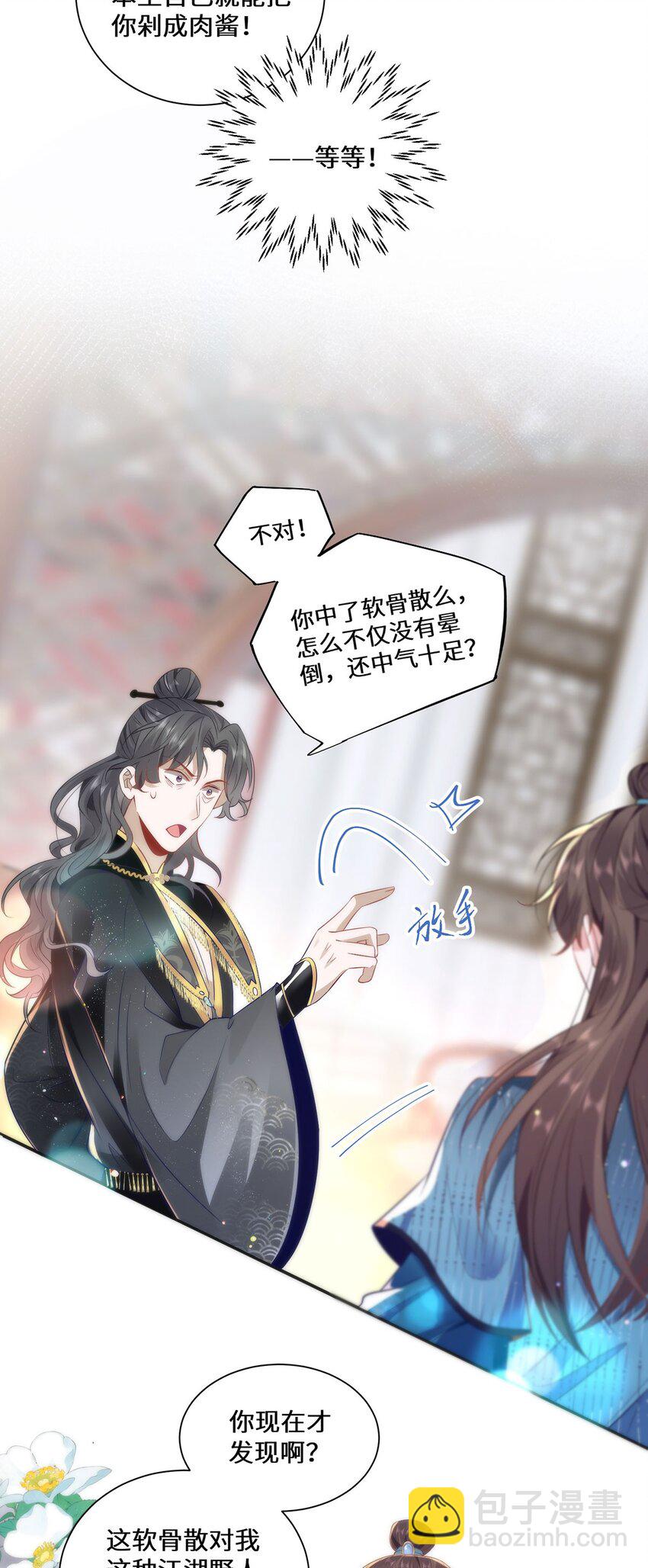 12 你，见人就亲吗？-第14话