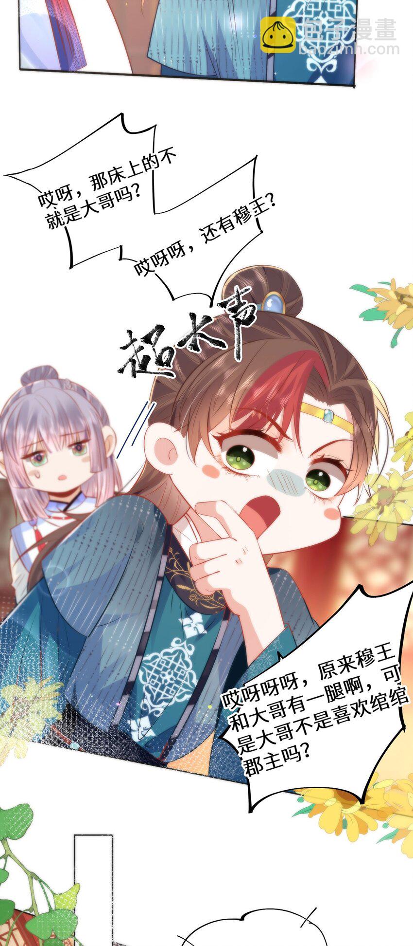 14 本宫亲自给他治病！-第16话