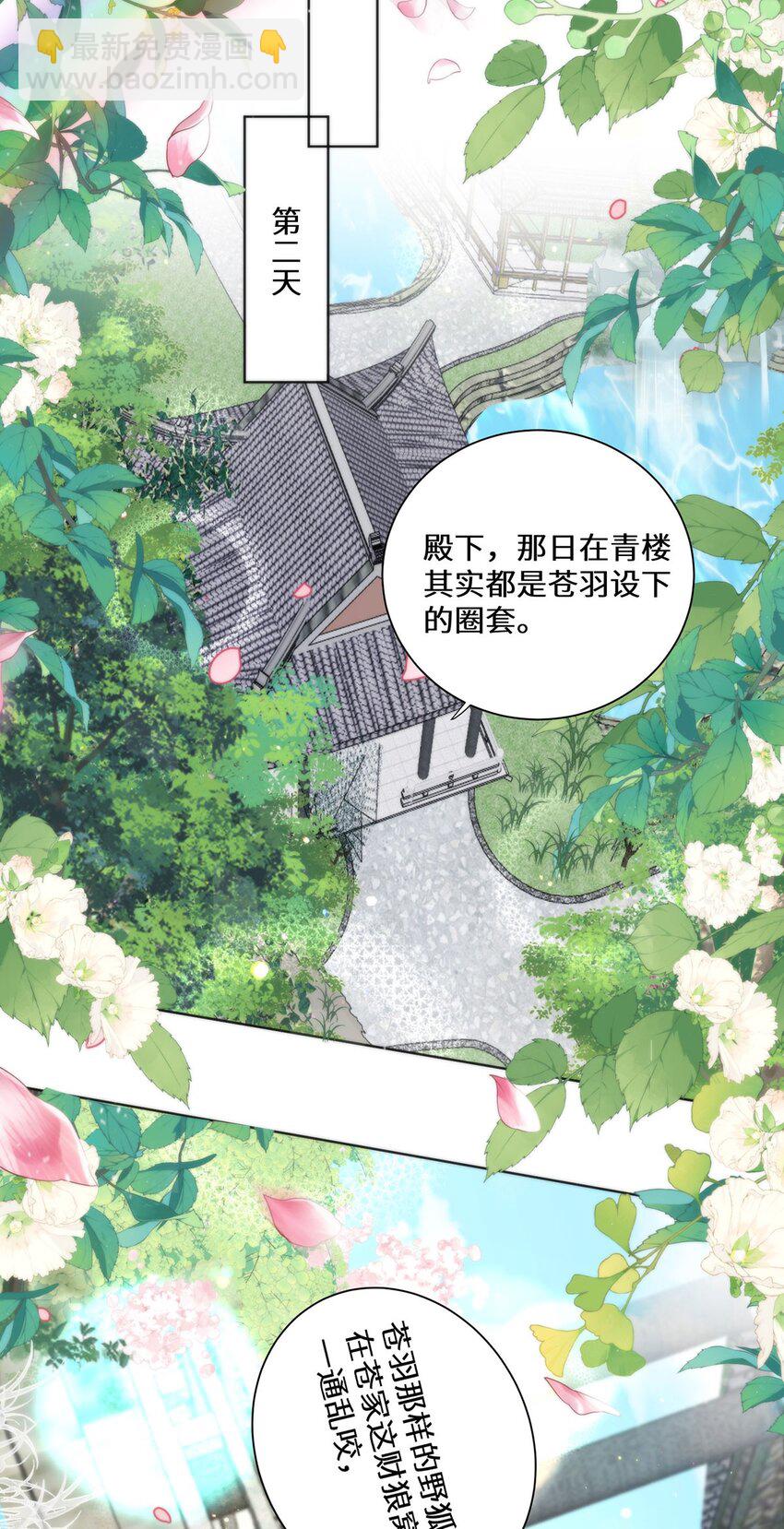 14 本宫亲自给他治病！-第16话