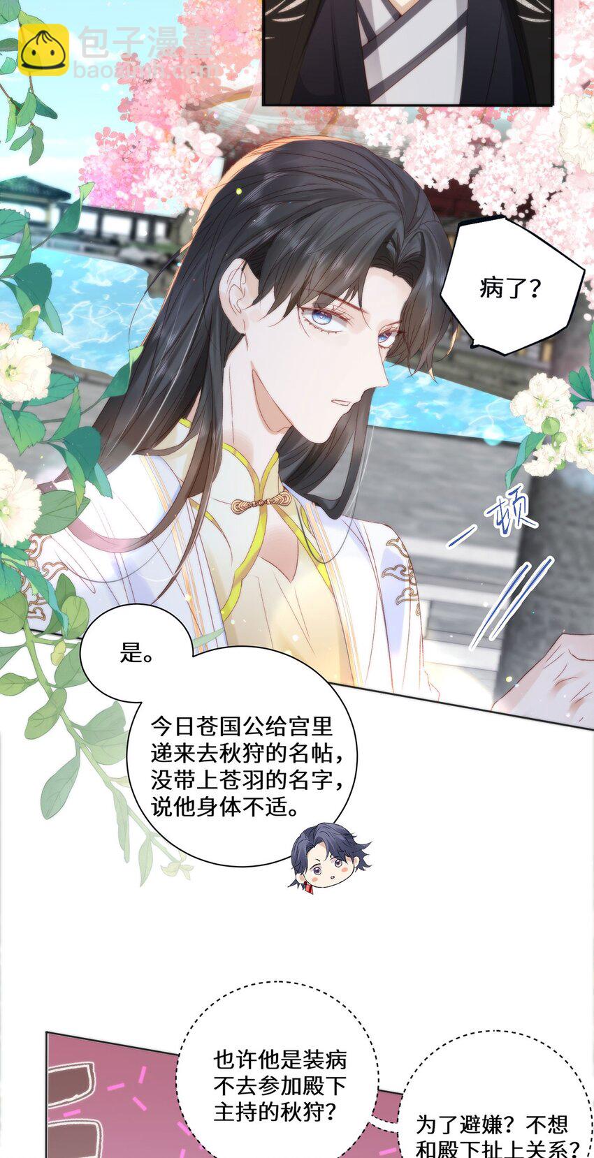 14 本宫亲自给他治病！-第16话