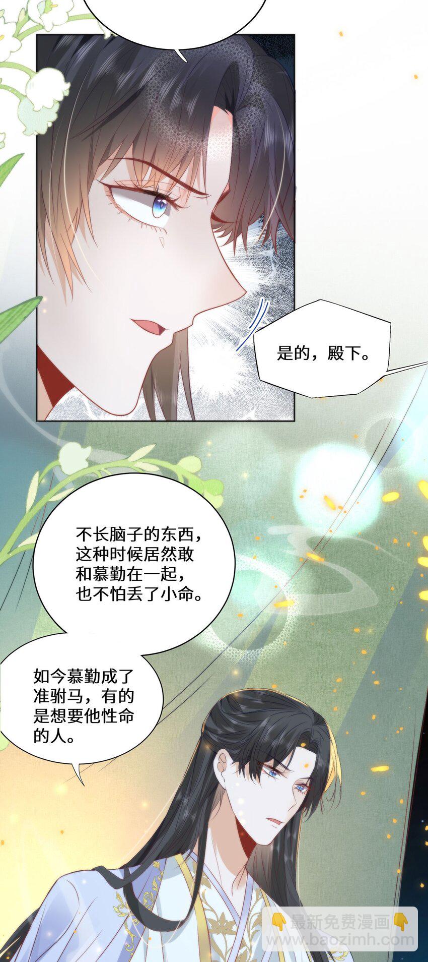 16 你只能死在本宫手里！-第18话