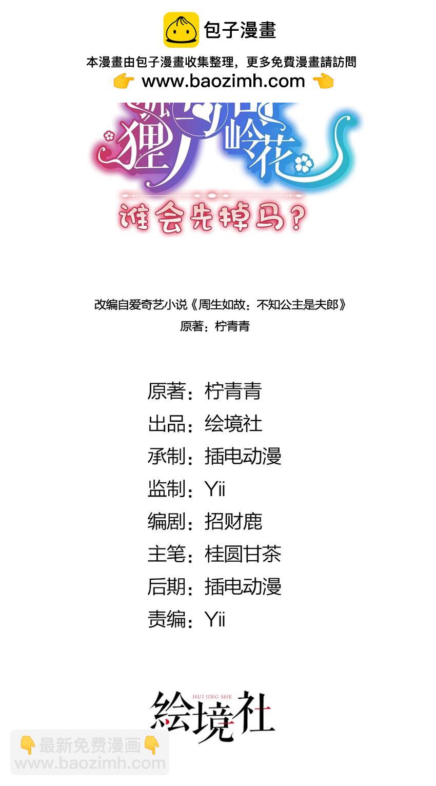 16 你只能死在本宫手里！-第18话