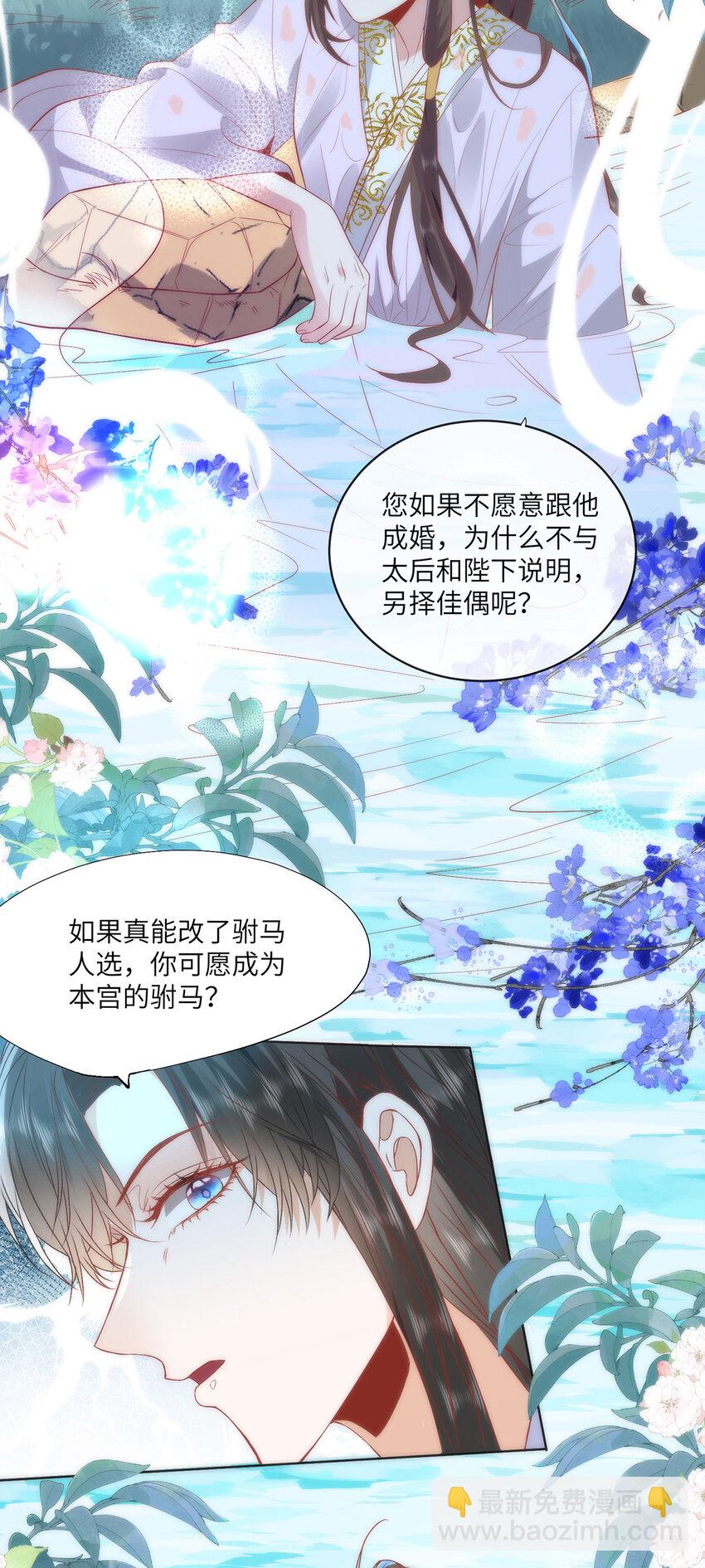 20 你可愿成为本宫的驸马？-第22话