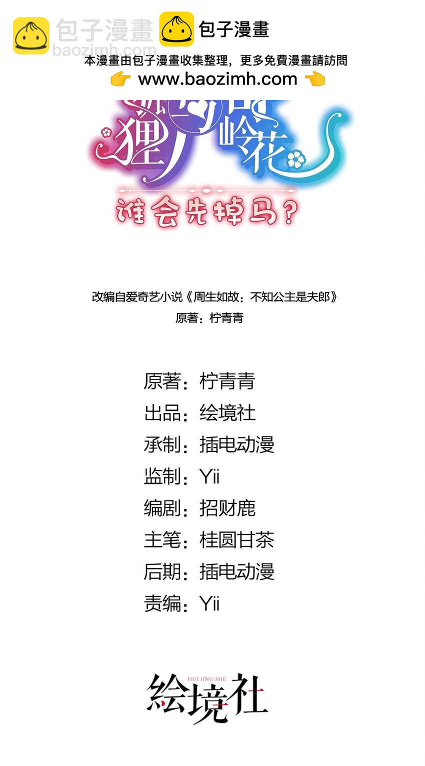 22 替我看顾好她-第24话
