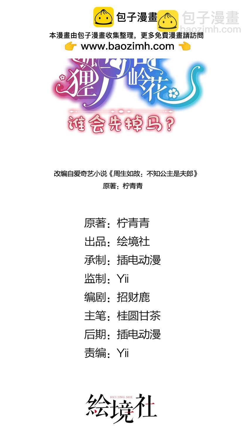 30 第一次心动的人-第32话
