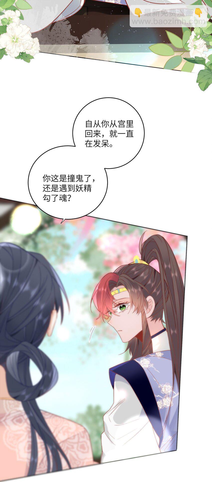 30 第一次心动的人-第32话