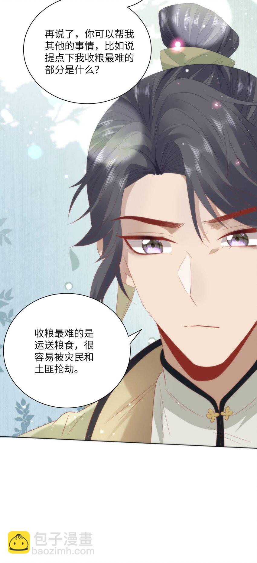 32 如果我不放开呢？-第34话