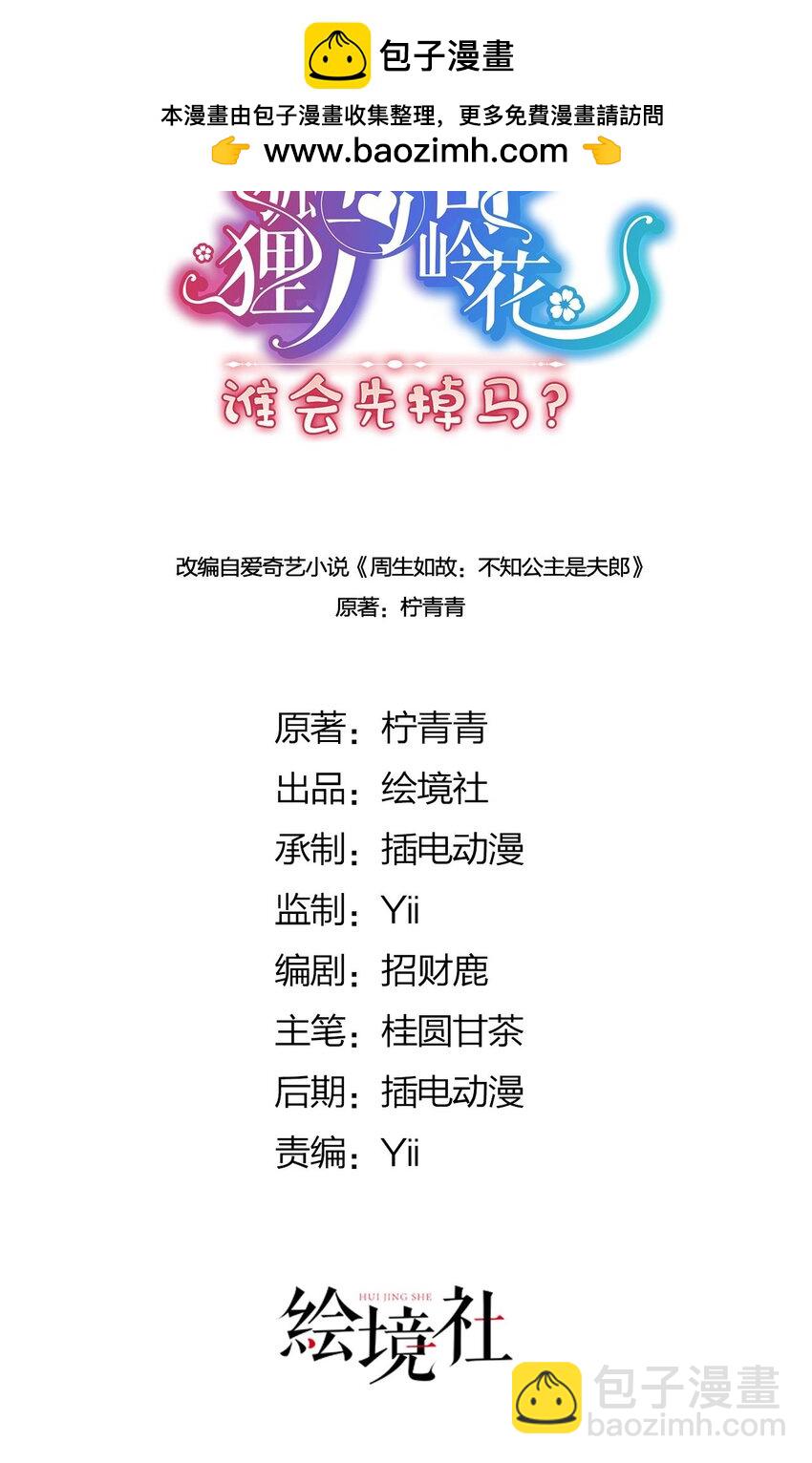 32 如果我不放开呢？-第34话