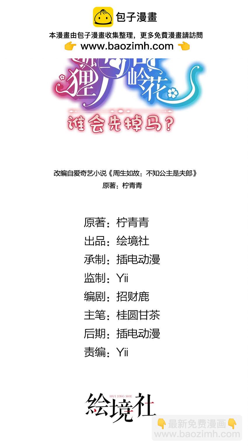 34 你这是在争风吃醋？-第36话