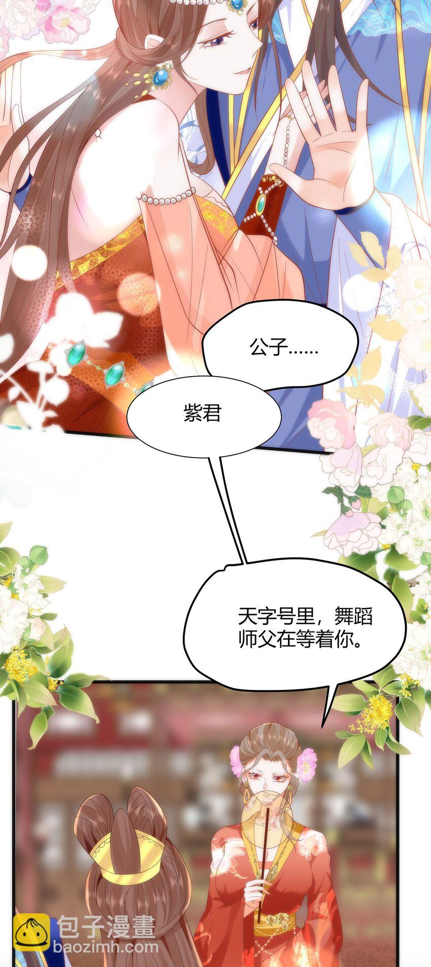 34 你这是在争风吃醋？-第36话