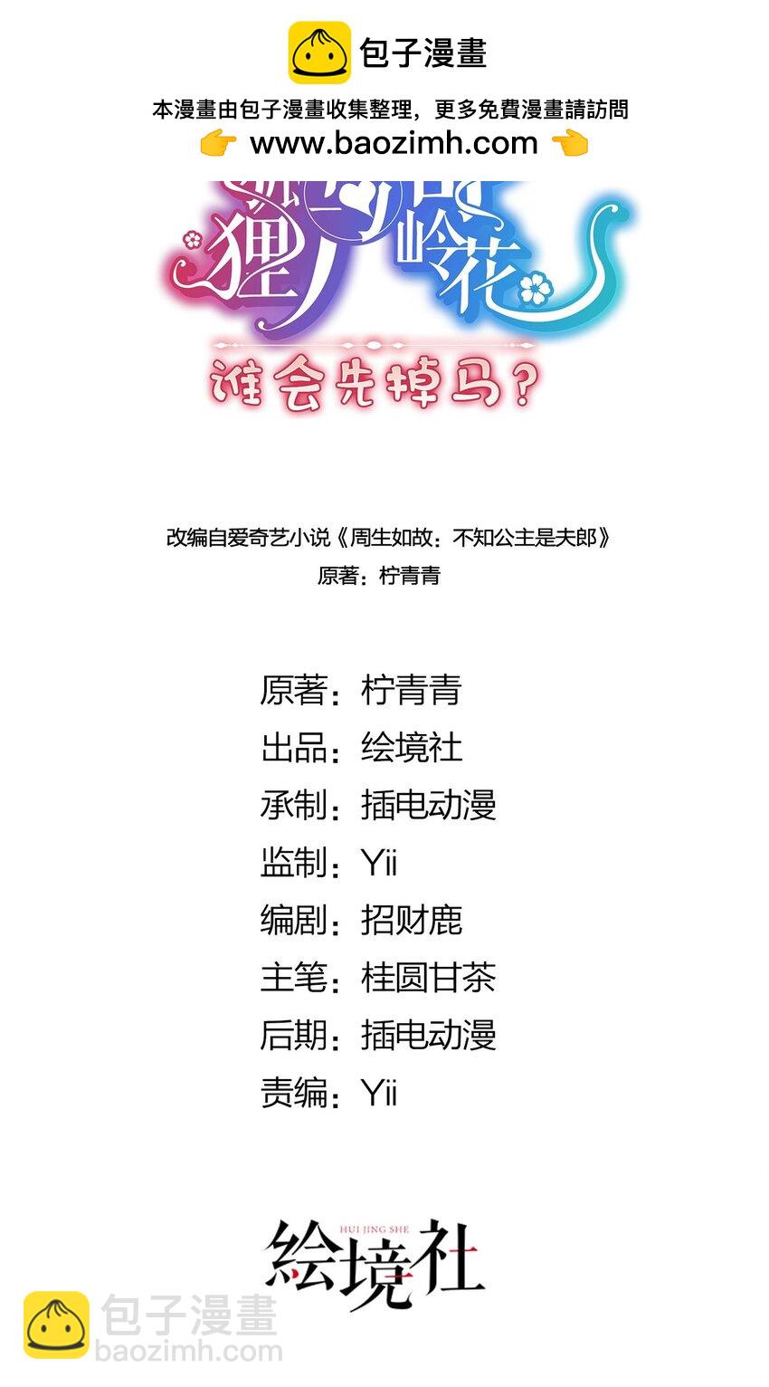 42 如果本宫准你冒犯呢？-第44话