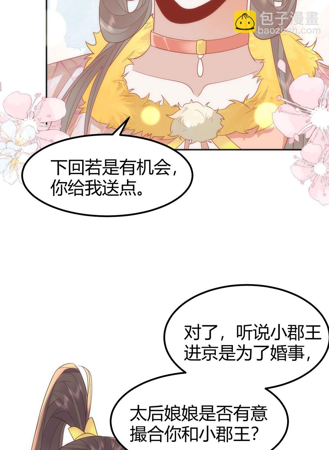 44 郡主喜欢我？-第46话