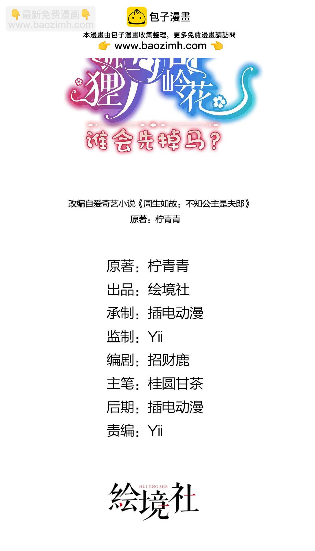 46 野狐狸就这么热心吗？-第48话