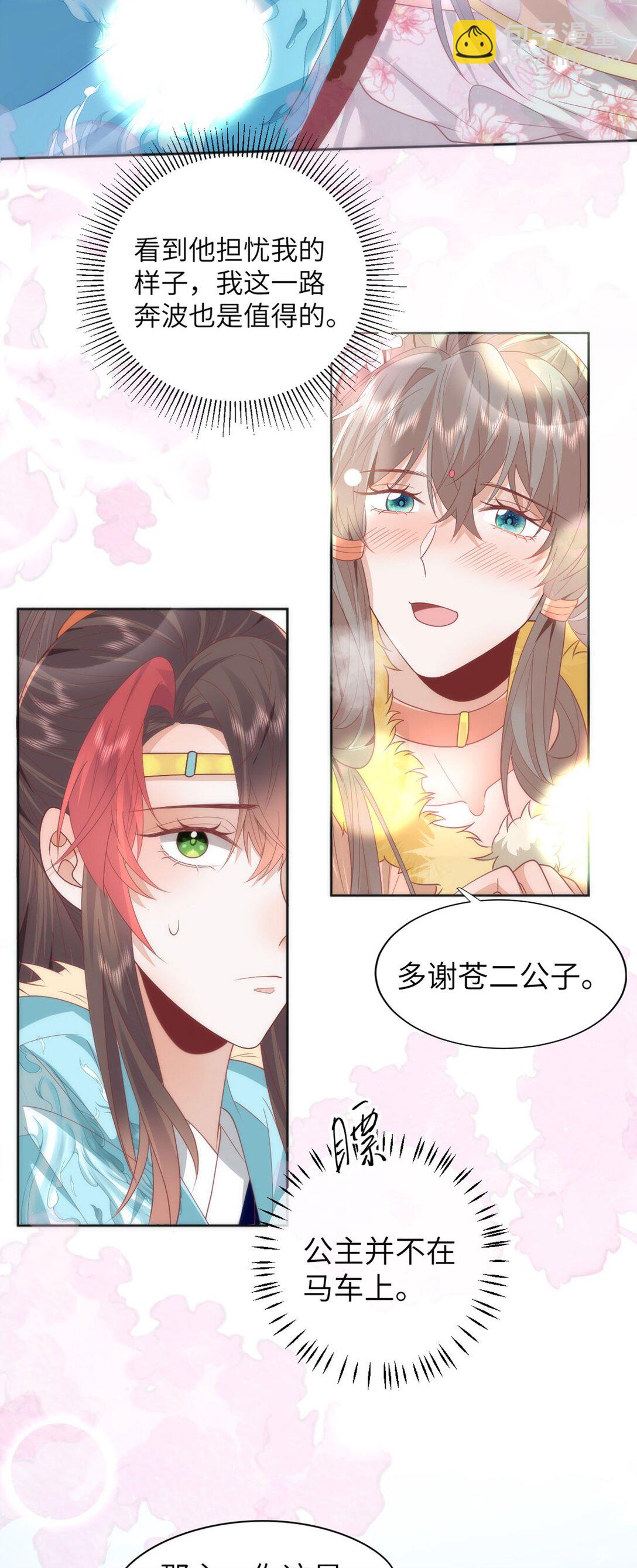 46 野狐狸就这么热心吗？-第48话