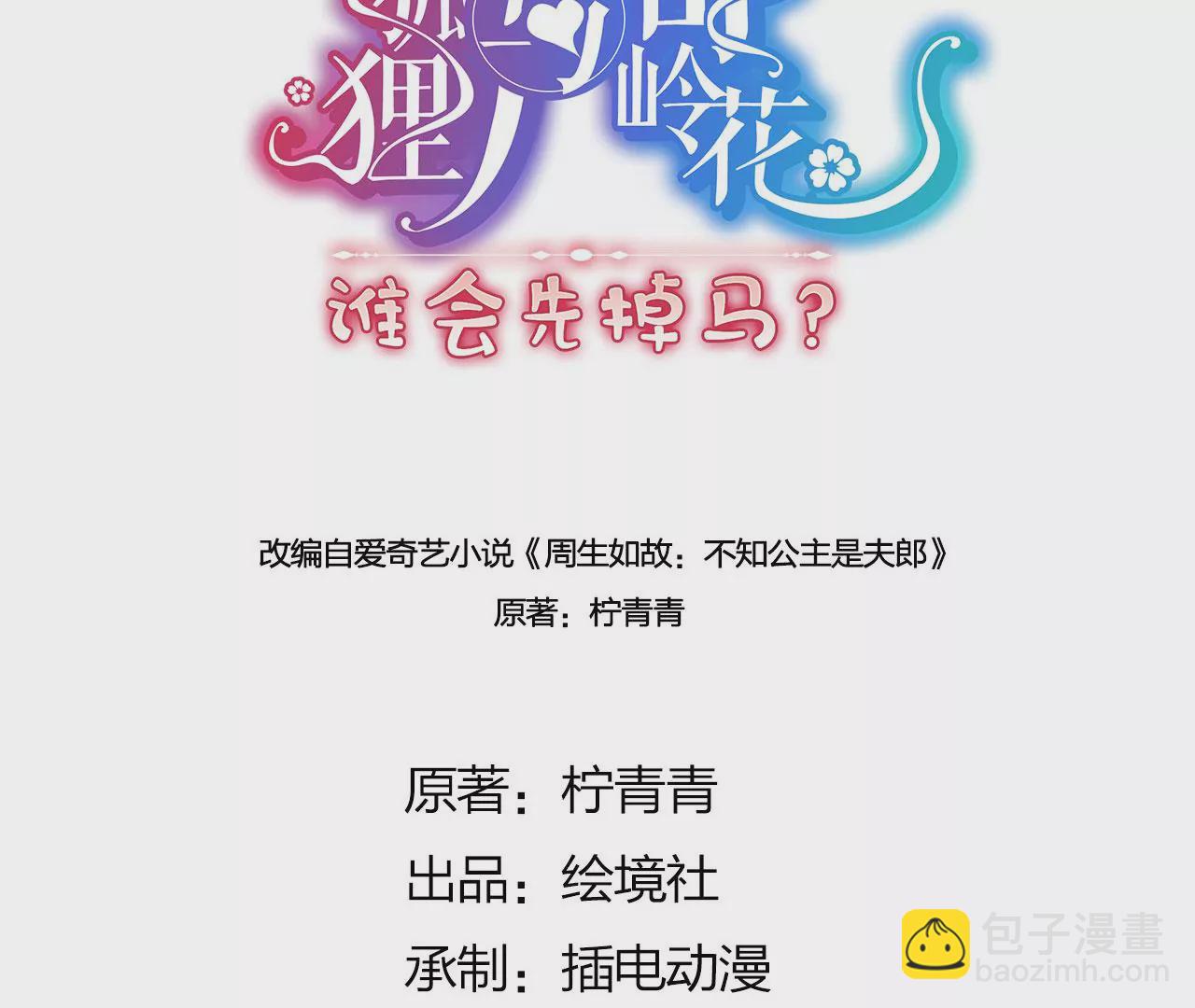 04 公主知道了会不高兴的(1/3)-第6话