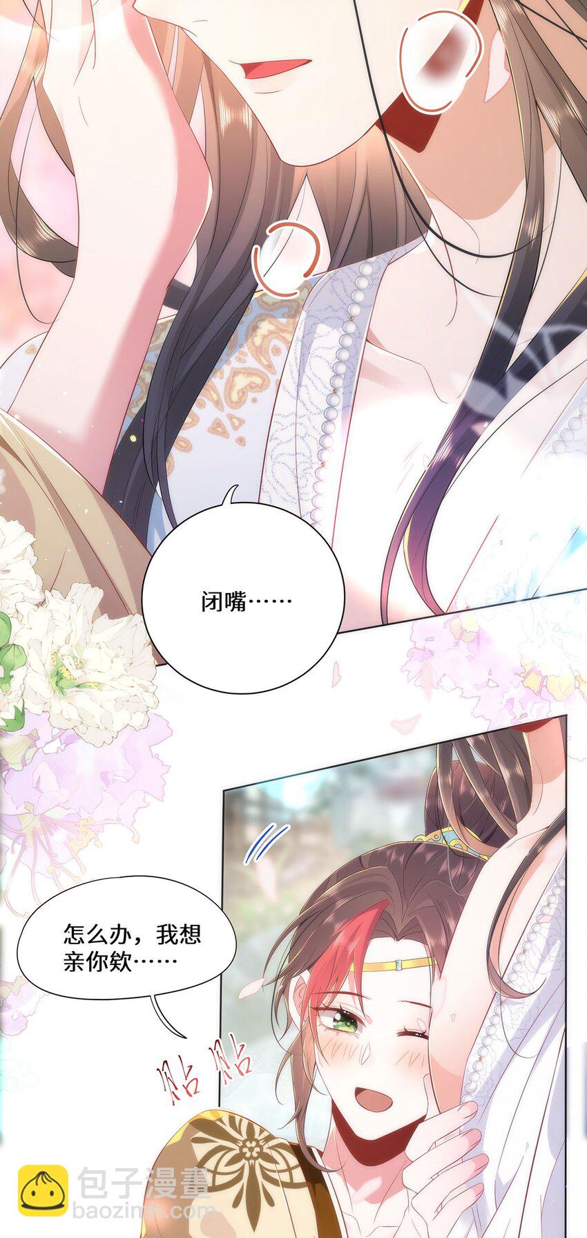 06 怎么办，我想亲你欸！-第8话