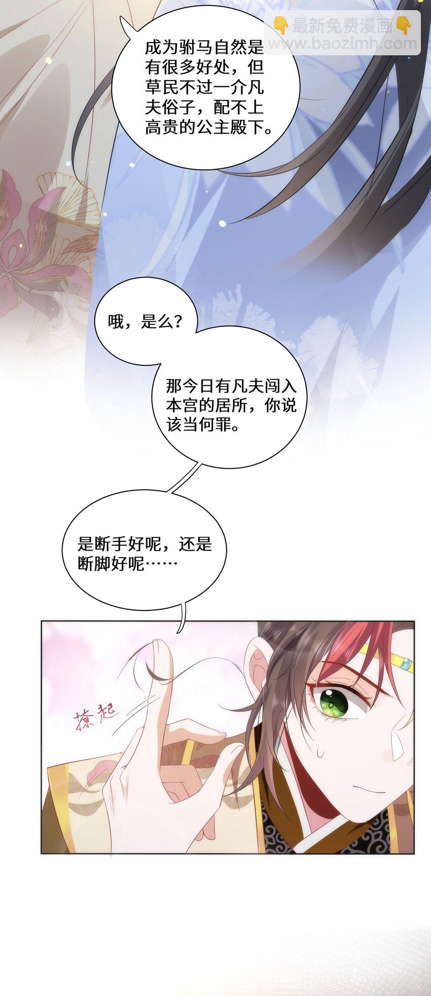 08 她看上我了-第10话