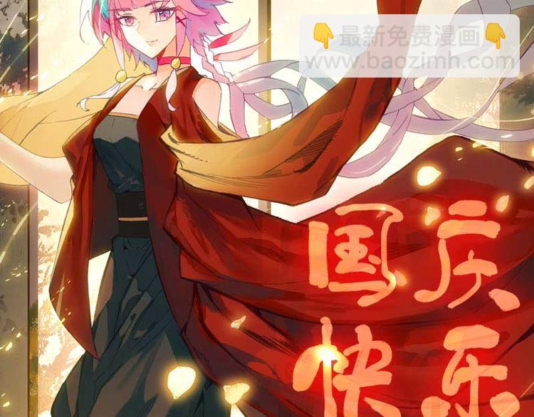 国庆贺图-第104话