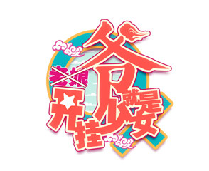 第122话-第124话