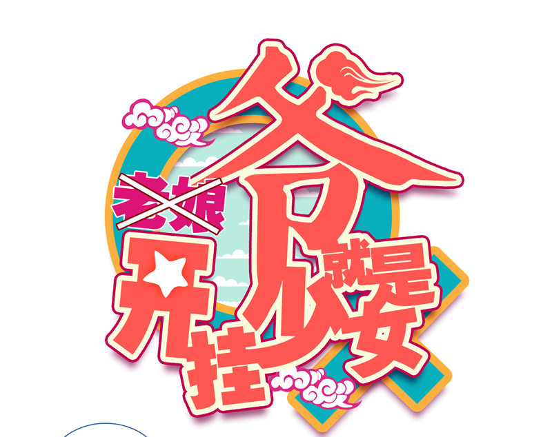 第138话-第140话
