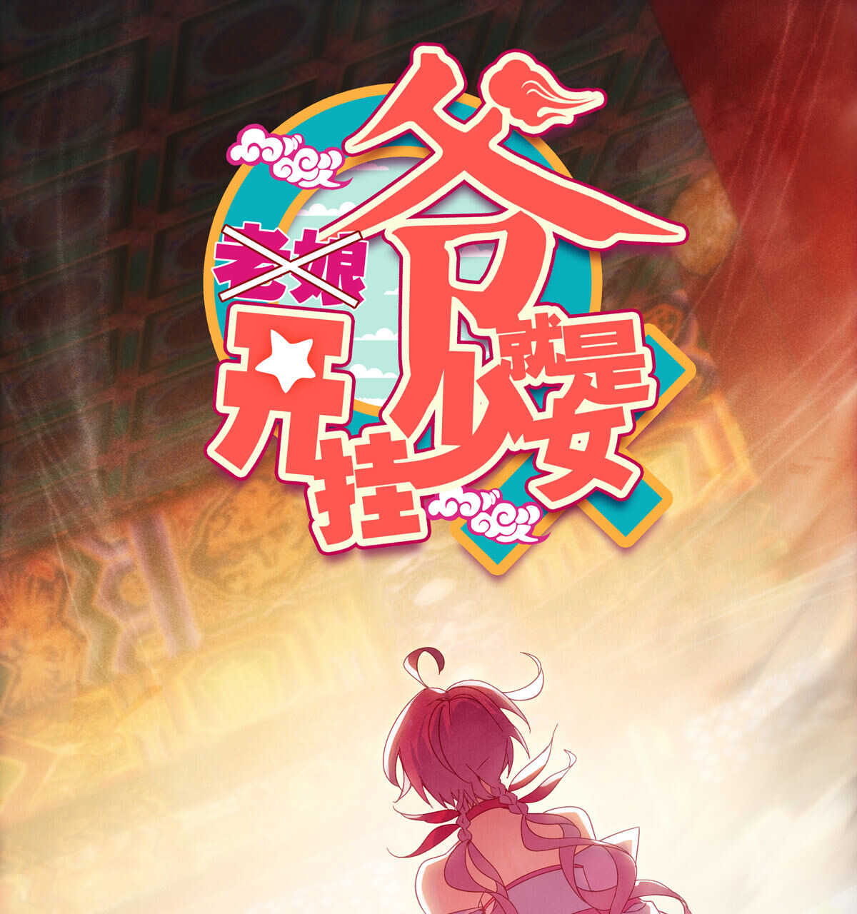 第83话-第84话