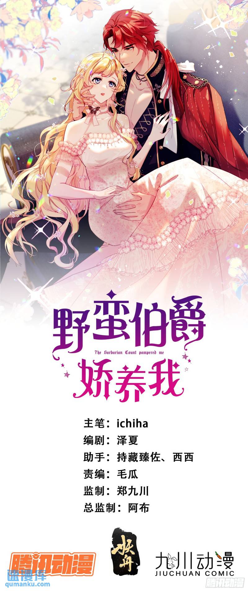 第十三话 我娶到了一个宝贝-第14话