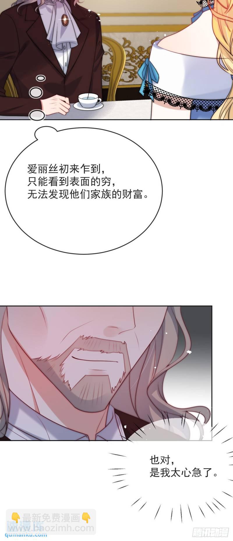 第十三话 我娶到了一个宝贝-第14话
