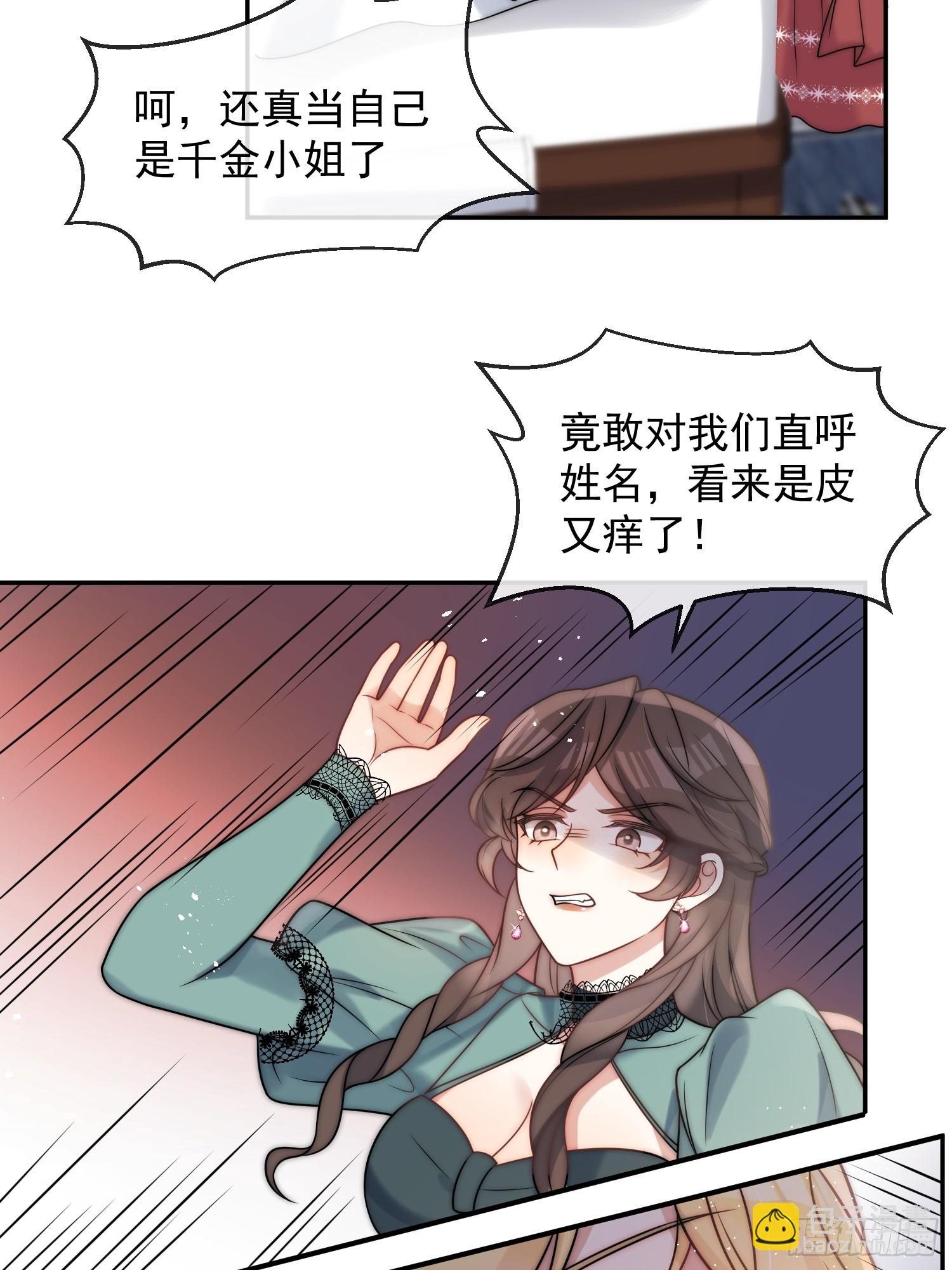 第一话 我要嫁给怀斯特伯爵-第2话