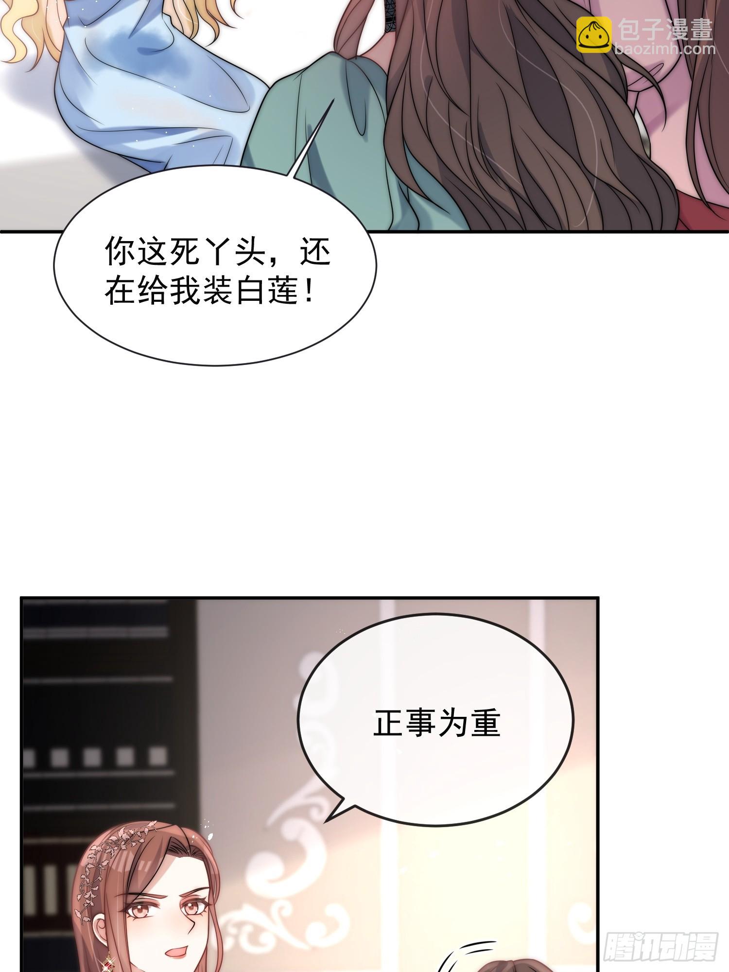 第一话 我要嫁给怀斯特伯爵-第2话