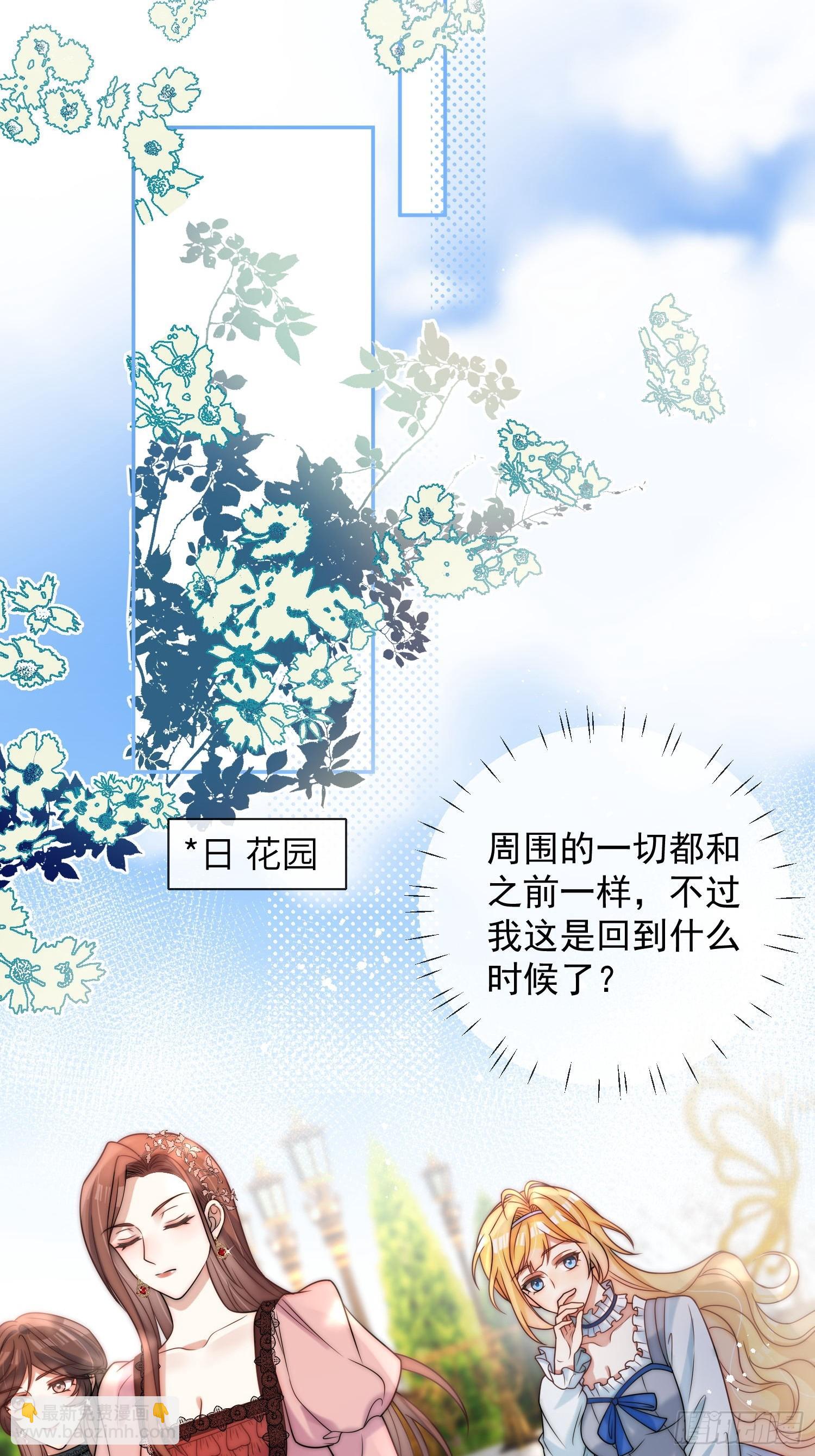 第一话 我要嫁给怀斯特伯爵-第2话