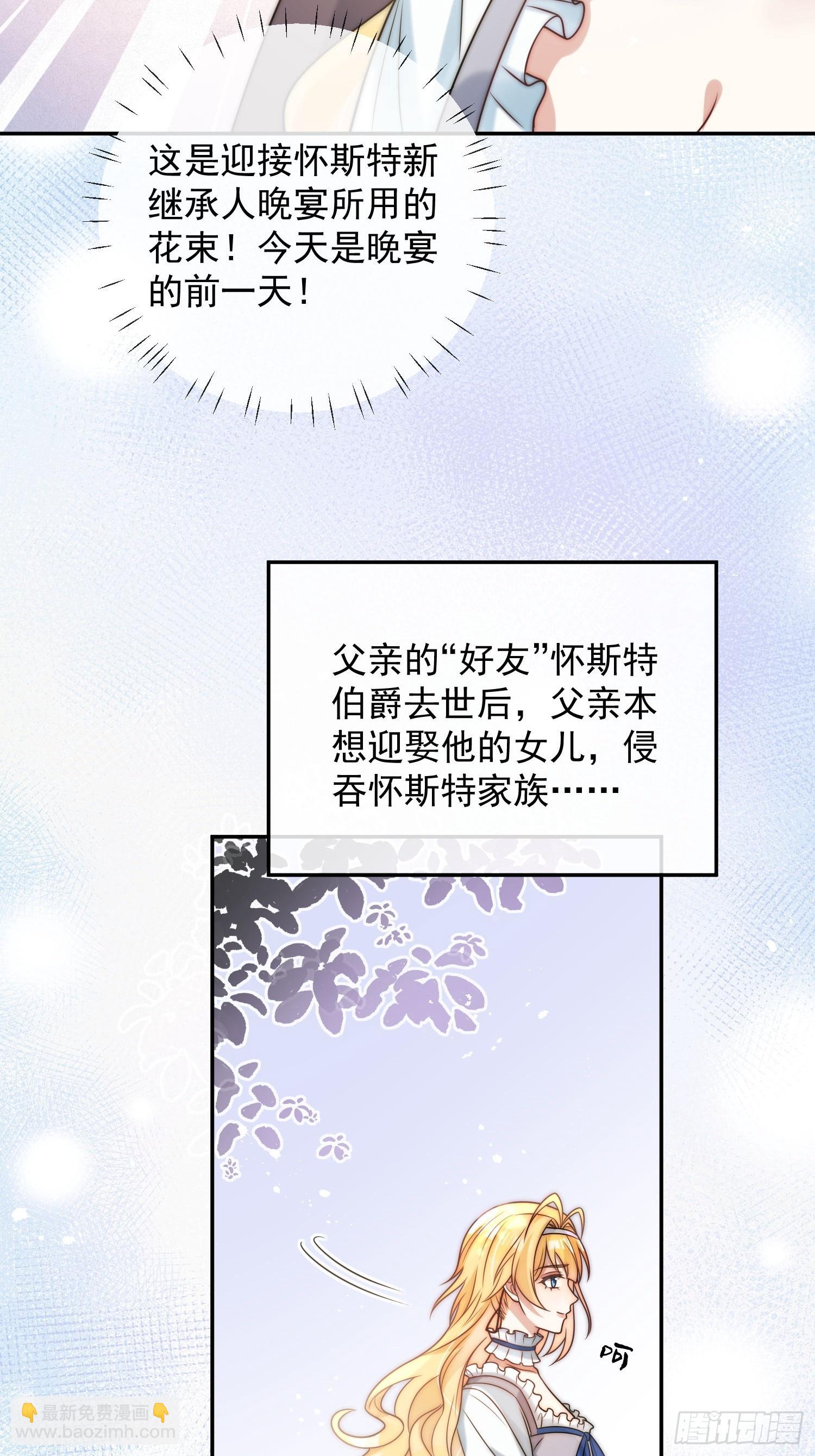 第一话 我要嫁给怀斯特伯爵-第2话
