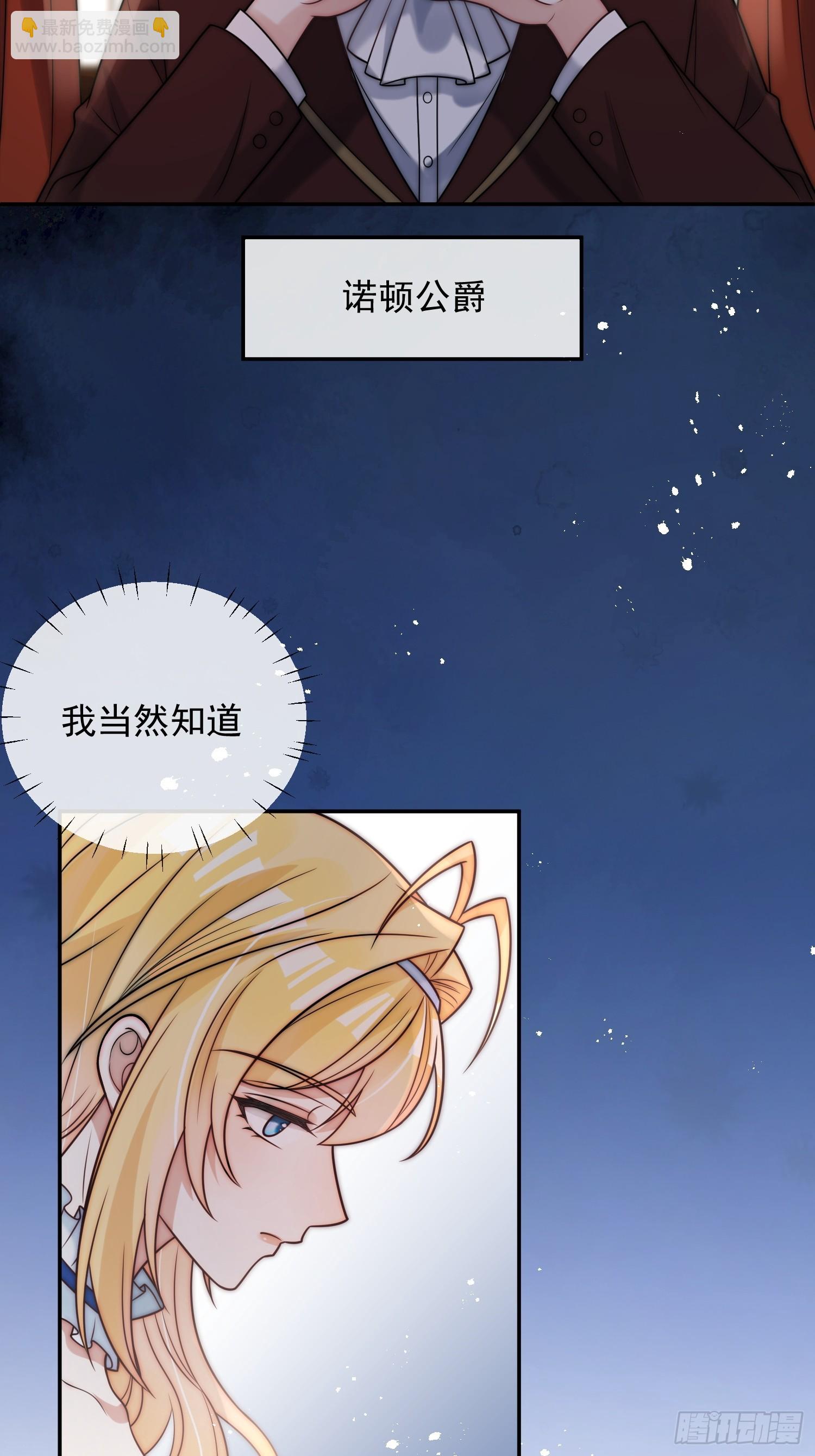 第一话 我要嫁给怀斯特伯爵-第2话