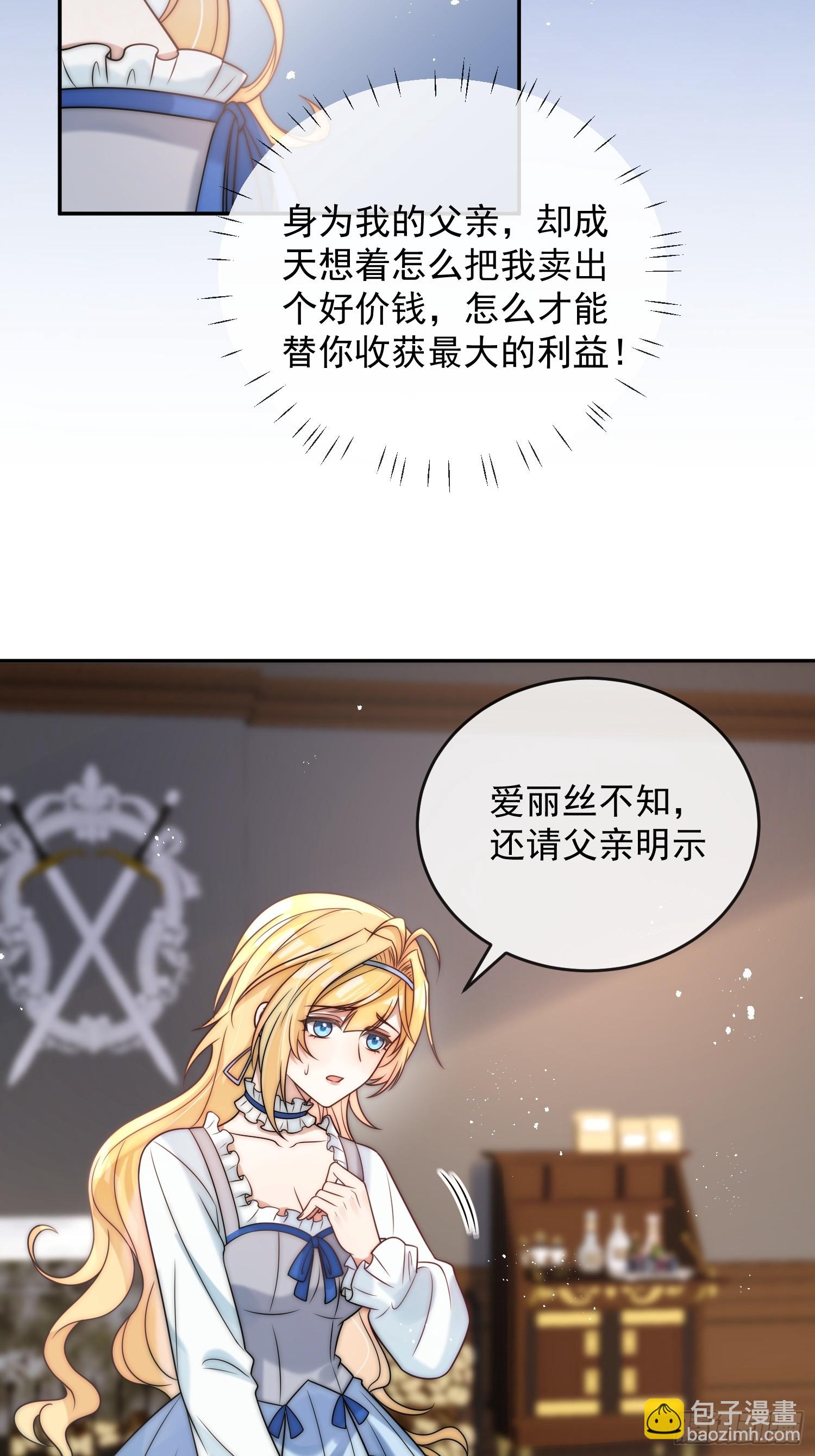第一话 我要嫁给怀斯特伯爵-第2话